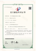 Κίνα Hangzhou great welfare technology co., ltd Πιστοποιήσεις
